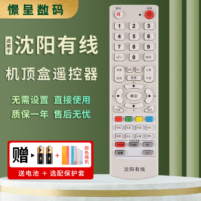 款式适用于沈阳有线 辽宁MNS传媒网络数字电视机顶盒遥控器通用