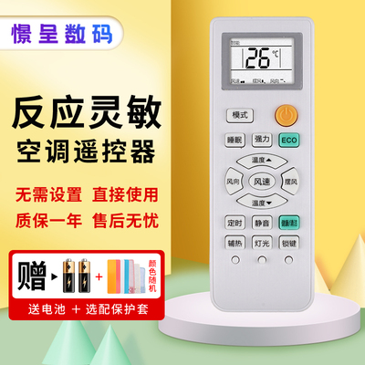 适用于志高空调遥控器赠送电池