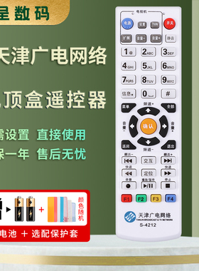 憬呈适用于天津广电网络高清机顶盒遥控器S-4212通用银河 同洲 S-4211 S-422A