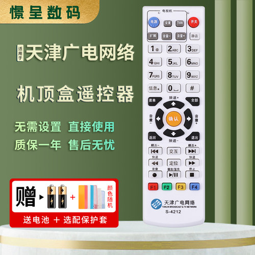 憬呈适用于天津广电网络高清机顶盒遥控器S-4212通用银河 同洲 S-4211 S-422A