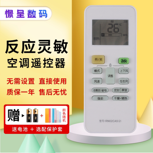 适用美的RN02CA5(2)空调遥控器