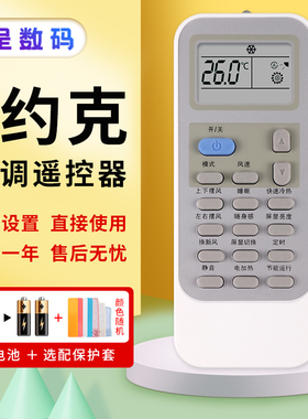 适用于YORK约克空调遥控器YHJH-90A/V2HD YHJH-120A/V2HD新款包邮憬呈原装款