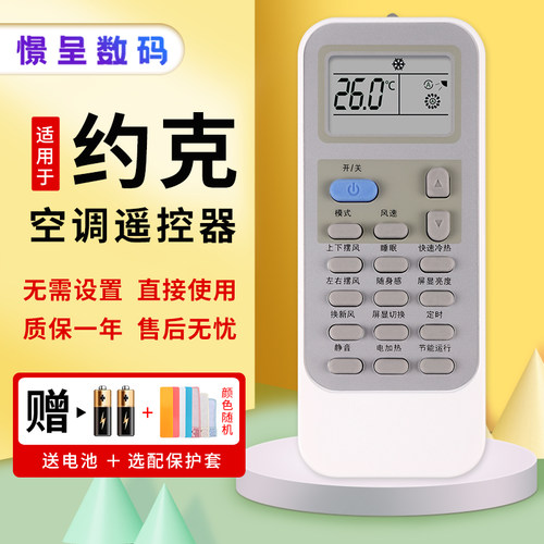 适用于YORK约克空调遥控器YHJH-90A/V2HD YHJH-120A/V2HD新款包邮憬呈原装款