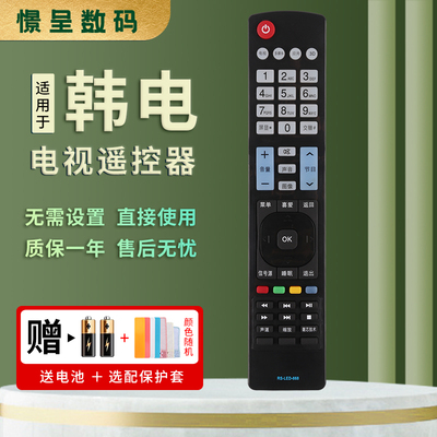 适用于Partmusic日松RS-LED-668通用KOREIAT韩电液晶电视机遥控器憬呈原装款