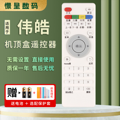 适用于伟皓wihome网络播放器机顶盒遥控器 A1 A2 A3 A5 A6 A7 A8 A10 A11憬呈原装款