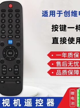 适用于创维电视机遥控器50M5