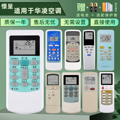 华凌万能型新款原装版空调遥控器