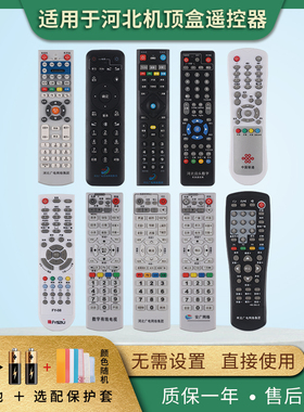 适用于河北广电有线机顶盒遥控器高清网络语音款银河HDC6910-51 新大陆九联NL-5103飞越科技FY-08 憬呈原装款