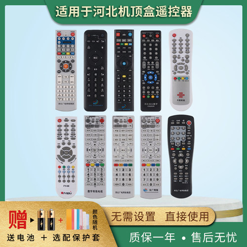 适用于河北广电网络遥控器送电池