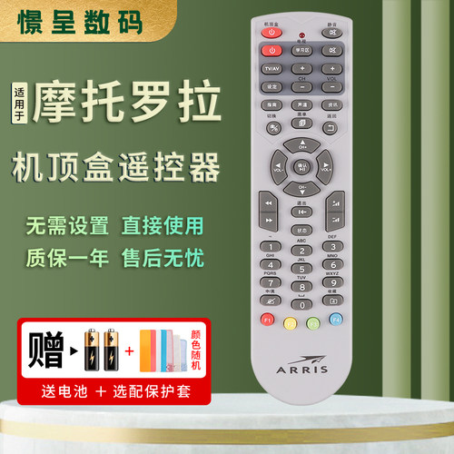 适用于云南广电网络96599机顶盒遥控器 MOTOROLA摩托罗拉210F HMC3000 HMSTB100LC机顶盒遥控器同外形通用