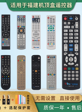 适用于福建广电网络高清机顶盒遥控器数字有线蓝牙语音三明宁德厦门新大陆泉州分公司南平清华同方憬呈原装款