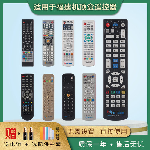 适用于福建广电机顶盒赠送电池