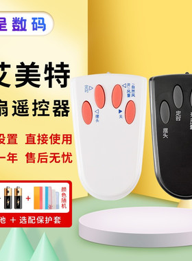 憬呈适用于艾美特电风扇遥控器FS4016R/R-2/R-3/FSW4016R-5/FS4027R黑白FSW16R-5 FS4021R FS4016R-W FS4027R