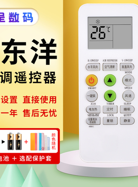 适用于东洋空调遥控器KKG11A-1/KKG11A-3通深松樱花GMCC/新迎燕 创野按键一样就通用憬呈原装款