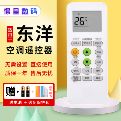 适用于东洋空调遥控器KKG11A-1/KKG11A-3通深松樱花GMCC/新迎燕 创野按键一样就通用憬呈原装款