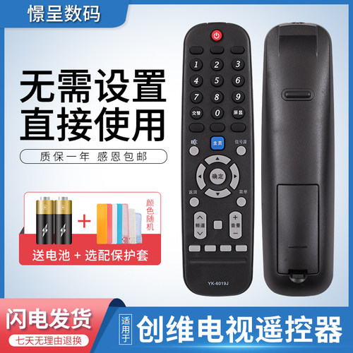 电视机遥控器适用于创维