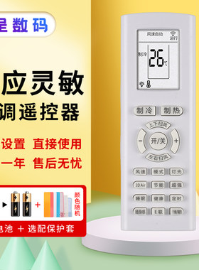 适用于创维空调遥控器赠送电池
