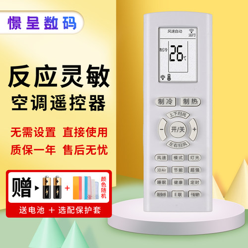 适用于创维空调遥控器赠送电池
