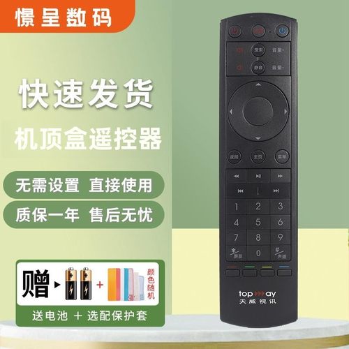 适用天威视讯机顶盒遥控器送电池