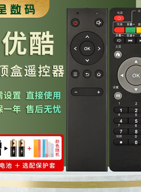 适用于优酷youku盒子网络机顶盒遥控器红外通用YK-K1S畅想版YK-K1 K18旗舰版 MBX01 MBX02魔方网络遥控