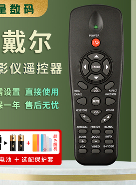 憬呈适用于DELL戴尔投影仪机遥控器通用1209S 1210S 1220 1410X 1510X 1610HD IR2804 S320 S320WI 4310 S500