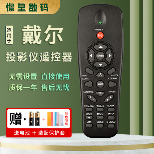 憬呈适用于DELL戴尔投影仪机遥控器通用1209S 1210S 1220 1410X 1510X 1610HD IR2804 S320 S320WI 4310 S500
