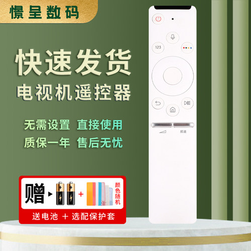 万能通用电视机遥控器语音三星