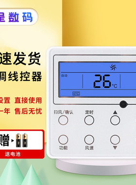 憬呈适用于格力通用线控器XK111风管机 多联机空调控制面板