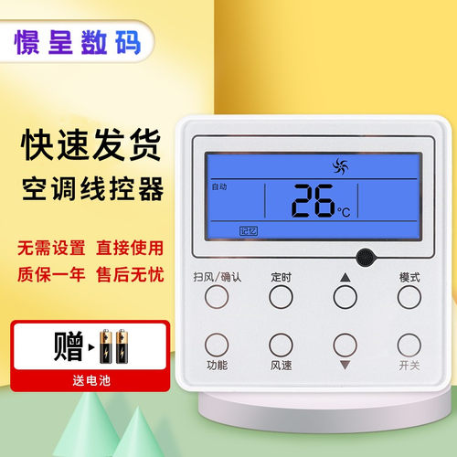 憬呈适用于格力通用线控器XK111风管机 多联机空调控制面板