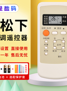 适用于National 松下空调遥控器A75C2502 A75C2364通用憬呈原装款
