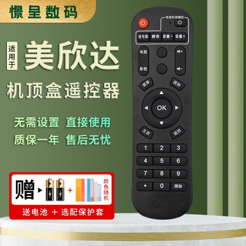 适用美欣达机顶盒遥控器赠送电池