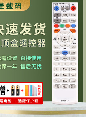 适用广东番禺有线机顶盒遥控器