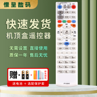0043代用0042 憬呈适用于广东番禺有线高清电视机顶盒遥控器 番禺有线遥控器PY CFH22 0041 九联DVB