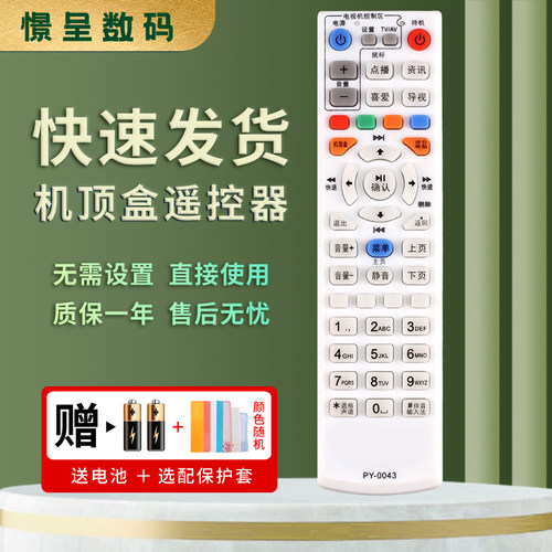 适用广东番禺有线机顶盒遥控器