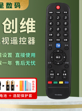适用于创维液晶电视遥控器YK-6000J通用YK-6005J/H 6002J 6000J-03 6600J 60JB/D 6013J 32 40 43/50/55E382W
