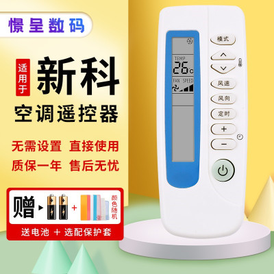 适用于Shinco新科空调遥控器 KT-SC1 KT-SC2同外形通用憬呈原装款