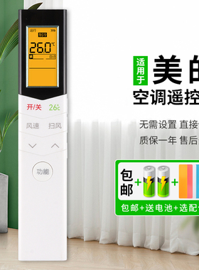 憬呈适用于美的Midea空调遥控器万能通用RN08CA/BG 08CA1 KFR-26GW/WCBD3 35GW通用小天鹅RN08A/BG(X)