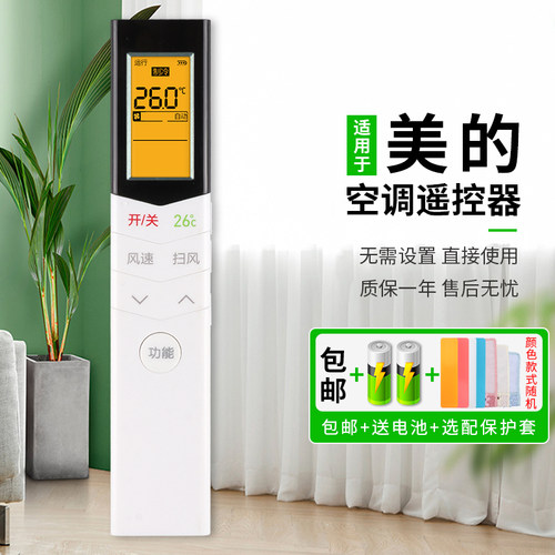 憬呈适用于美的Midea空调遥控器万能通用RN08CA/BG 08CA1 KFR-26GW/WCBD3 35GW通用小天鹅RN08A/BG(X)