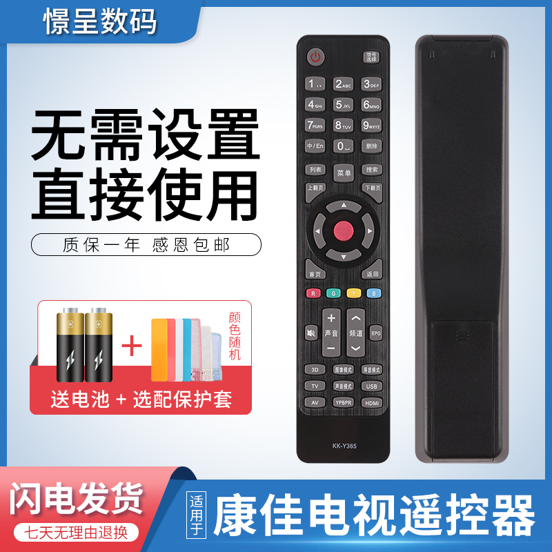 电视机遥控器适用于康佳