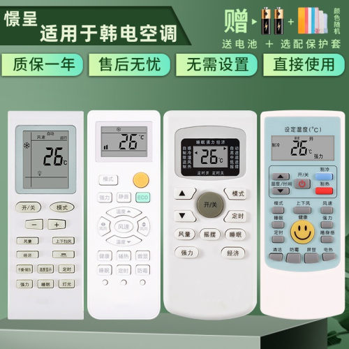 憬呈适用于KEG韩电空调遥控器GYKQ-34 YHR-H/112 512一样直接用通用GOME国美七星山水澳柯玛七星空调机