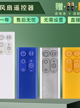 憬呈适用于dyson戴森电风扇遥控器AM06 AM07 AM08 AM11 TP00 TP01净化器