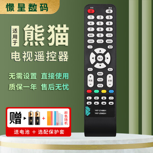 憬呈适用于熊猫Panda电视机液晶遥控器YKF-Z16B01 YKF-Z16A01 LE32D31S LE32D53S LE32D60S