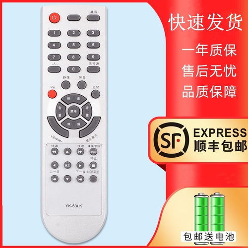 适用于创维电视遥控器YK-63LK