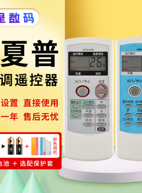 适用于Sharp夏普空调遥控器万能通用柜机挂机A589JB A521JB A761JB A625JB A558JB HW-0012SR R0025SR 0029SR