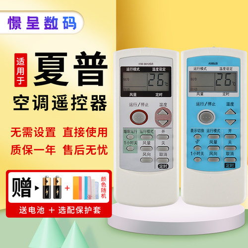 sharp夏普万能挂机空调遥控器