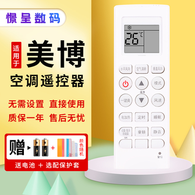 美芝新迎燕直接使用空调遥控器