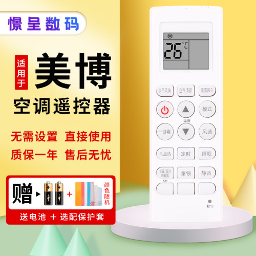 美芝新迎燕直接使用空调遥控器