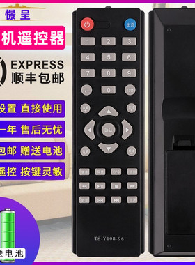 憬呈适用于创维液晶电视机遥控器TS-Y108-96通用康佳AOC同外形通用42E200E 50E200E