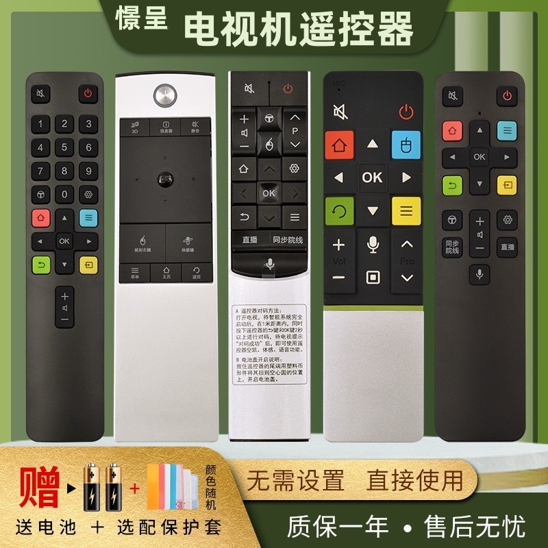 憬呈适用于TCL乐华电视机语音体感遥控器万能通用RC801D/C RC520HCR1 RC601S RC71/S RC71AQ L50C1 L55C1