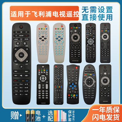 philips飞利浦原装款万能遥控器